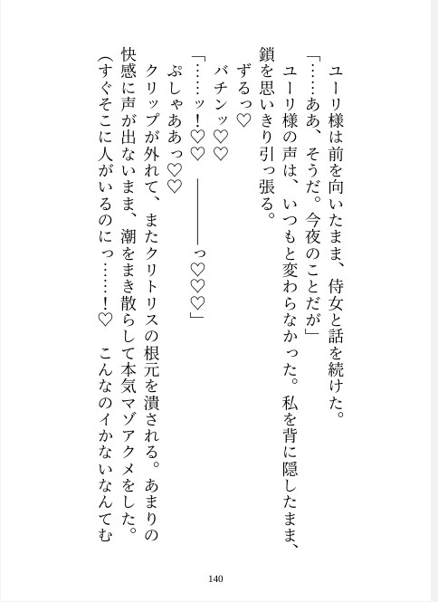 クリフェチの聖騎士団長様に毎日クリトリスを育てられて、おまんこどちゅどちゅ♡されながら潮吹き連続絶頂を覚えさせられちゃう話 [嶋ちかこ] | DLsiteがるまに 3