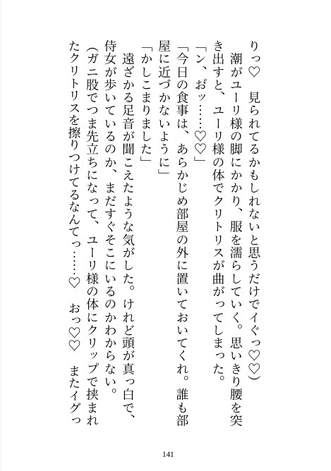 クリフェチの聖騎士団長様に毎日クリトリスを育てられて、おまんこどちゅどちゅ♡されながら潮吹き連続絶頂を覚えさせられちゃう話 [嶋ちかこ] | DLsiteがるまに 4