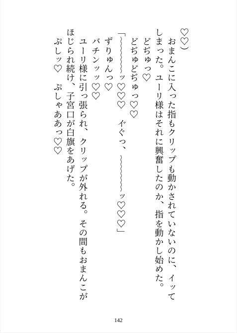 クリフェチの聖騎士団長様に毎日クリトリスを育てられて、おまんこどちゅどちゅ♡されながら潮吹き連続絶頂を覚えさせられちゃう話 [嶋ちかこ] | DLsiteがるまに 5