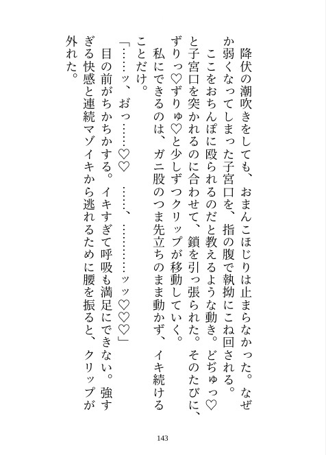 クリフェチの聖騎士団長様に毎日クリトリスを育てられて、おまんこどちゅどちゅ♡されながら潮吹き連続絶頂を覚えさせられちゃう話 [嶋ちかこ] | DLsiteがるまに 6