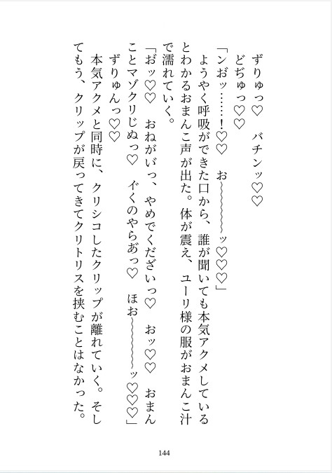 クリフェチの聖騎士団長様に毎日クリトリスを育てられて、おまんこどちゅどちゅ♡されながら潮吹き連続絶頂を覚えさせられちゃう話 [嶋ちかこ] | DLsiteがるまに 7