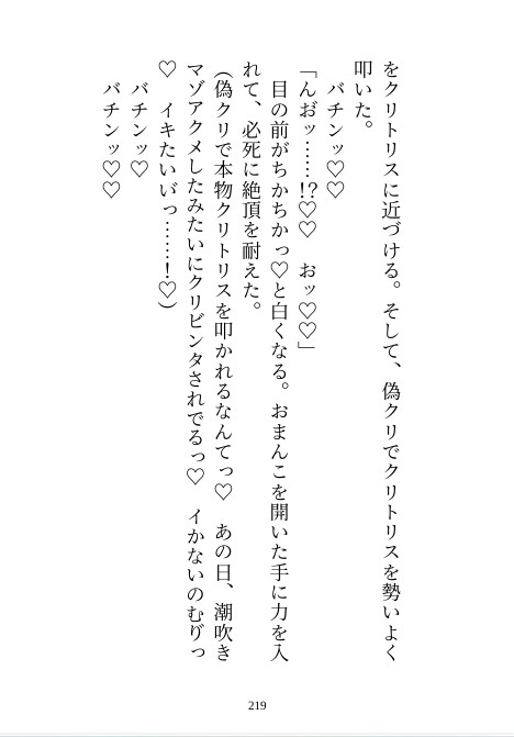 クリフェチの聖騎士団長様に毎日クリトリスを育てられて、おまんこどちゅどちゅ♡されながら潮吹き連続絶頂を覚えさせられちゃう話 [嶋ちかこ] | DLsiteがるまに 9