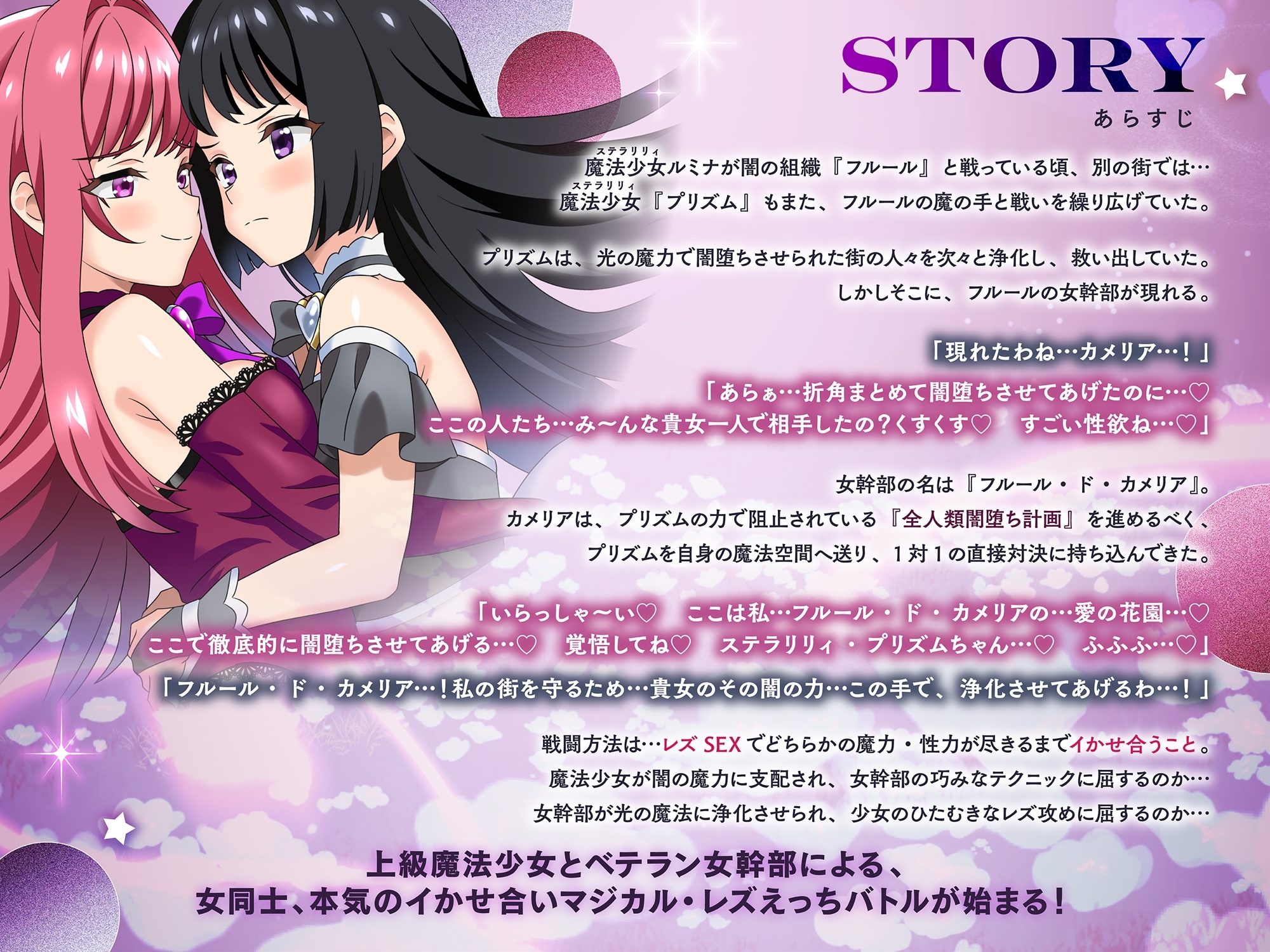 【KU100】魔法少女プリズムvs女幹部カメリア 上級魔法と女の性欲でイかせ合うマジカル・レズえっちバトル！ 画像6