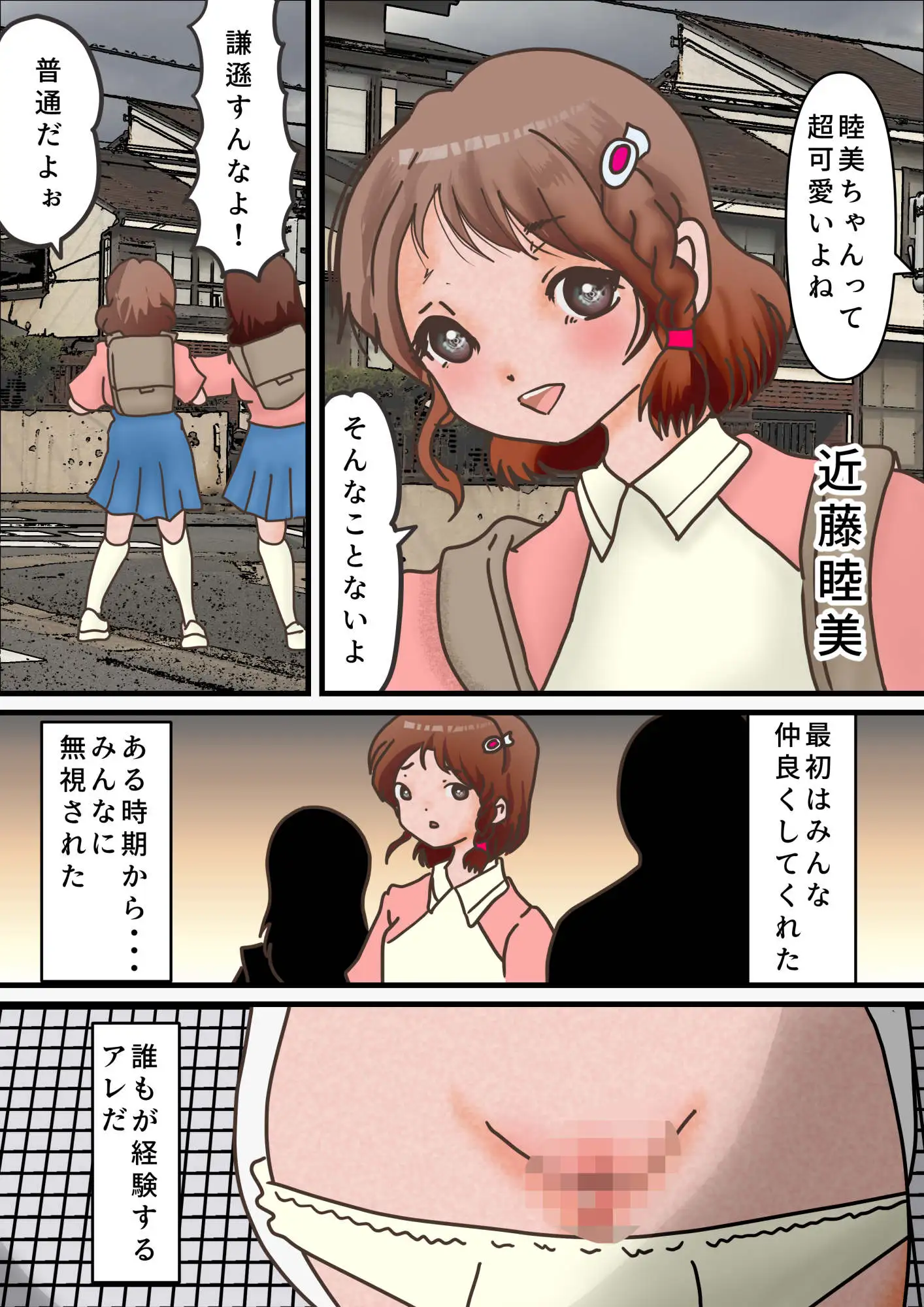 清楚で可憐だったのに、マンコ臭い!腋が臭い!愛液洪水!そして男根生える。 サンプル1