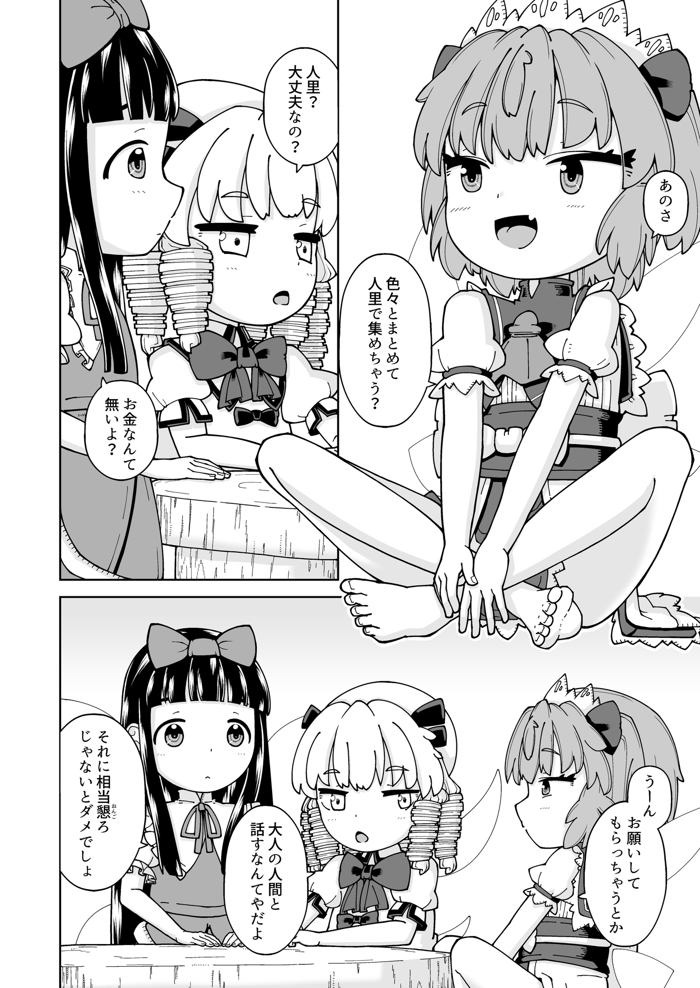 妖精たちのおねだり訪問-2