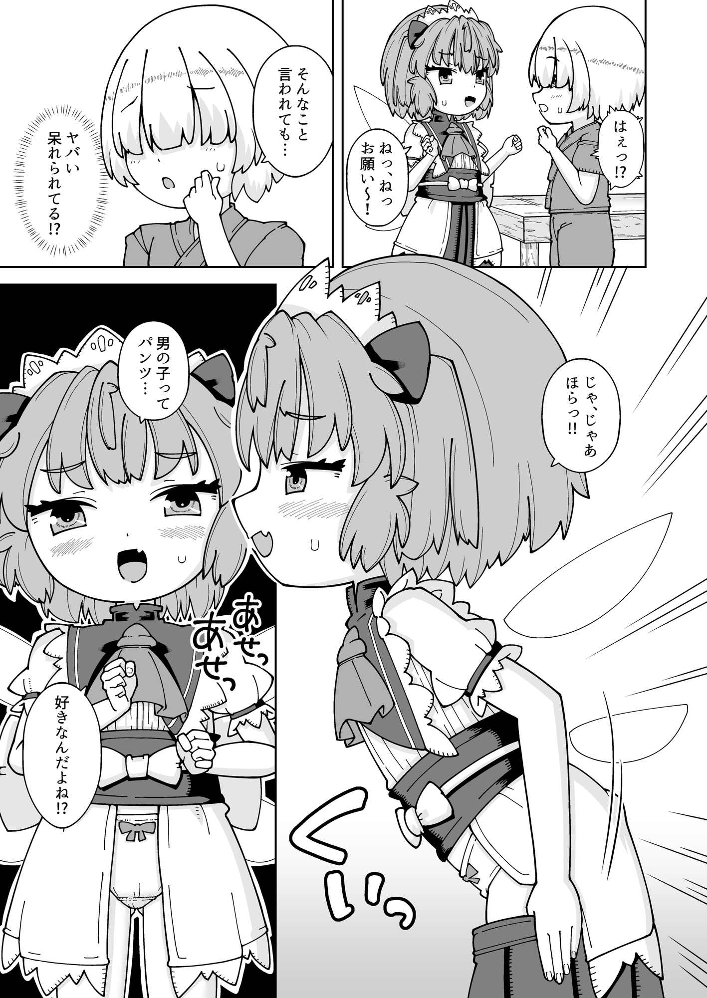 妖精たちのおねだり訪問-3