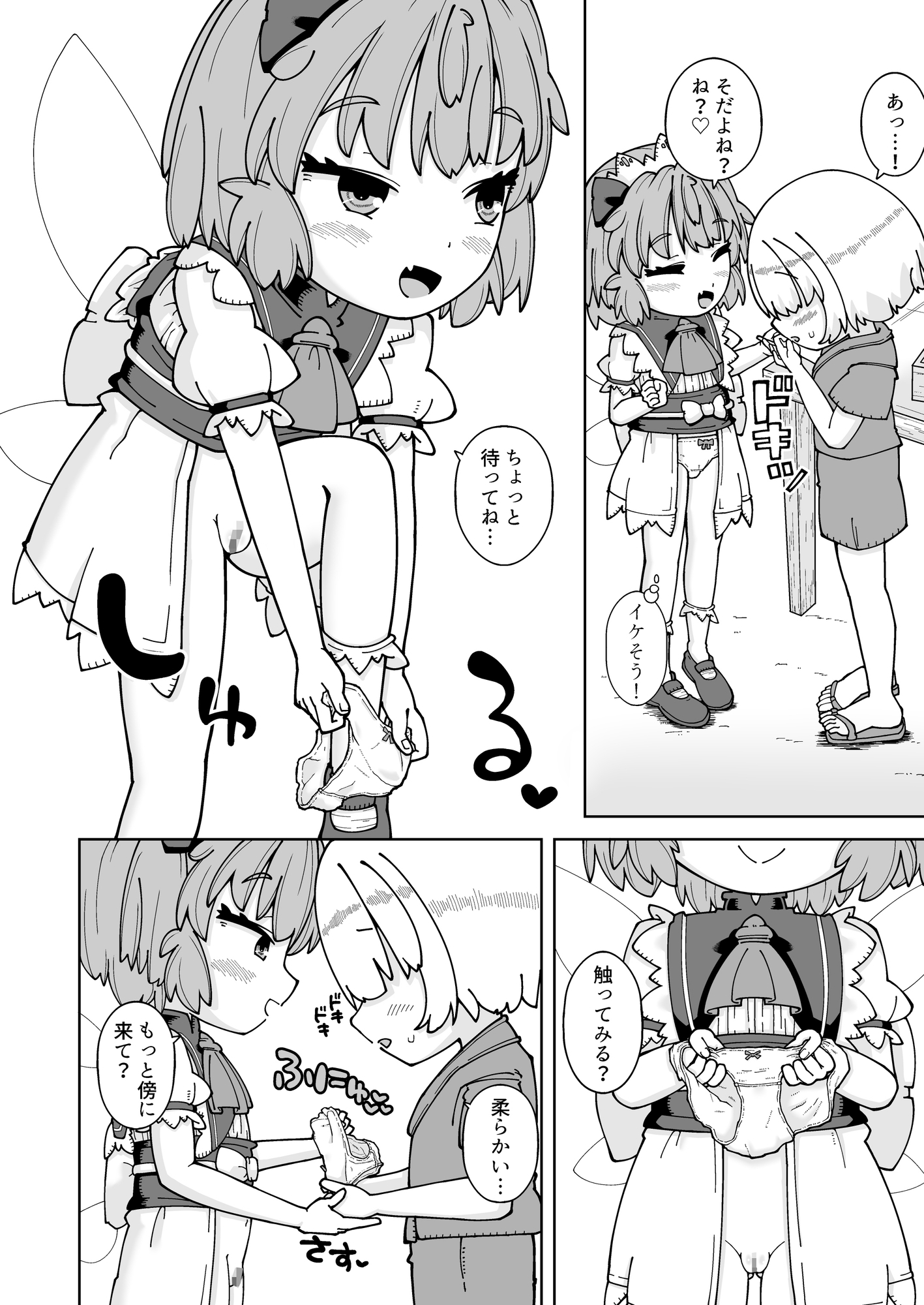 妖精たちのおねだり訪問-4