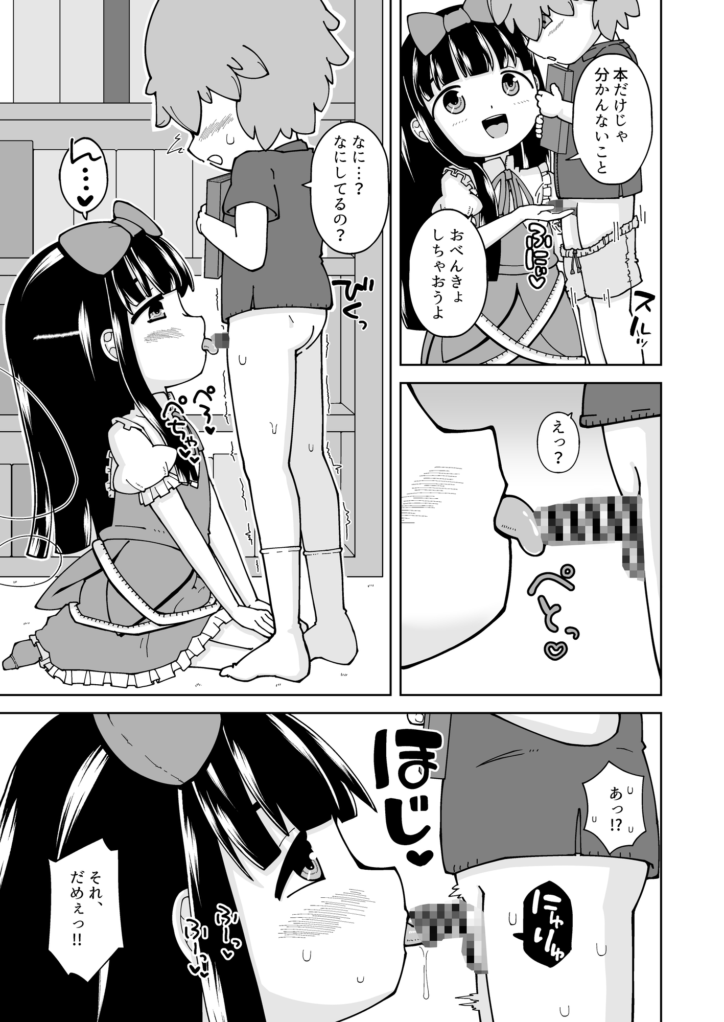 妖精たちのおねだり訪問-8