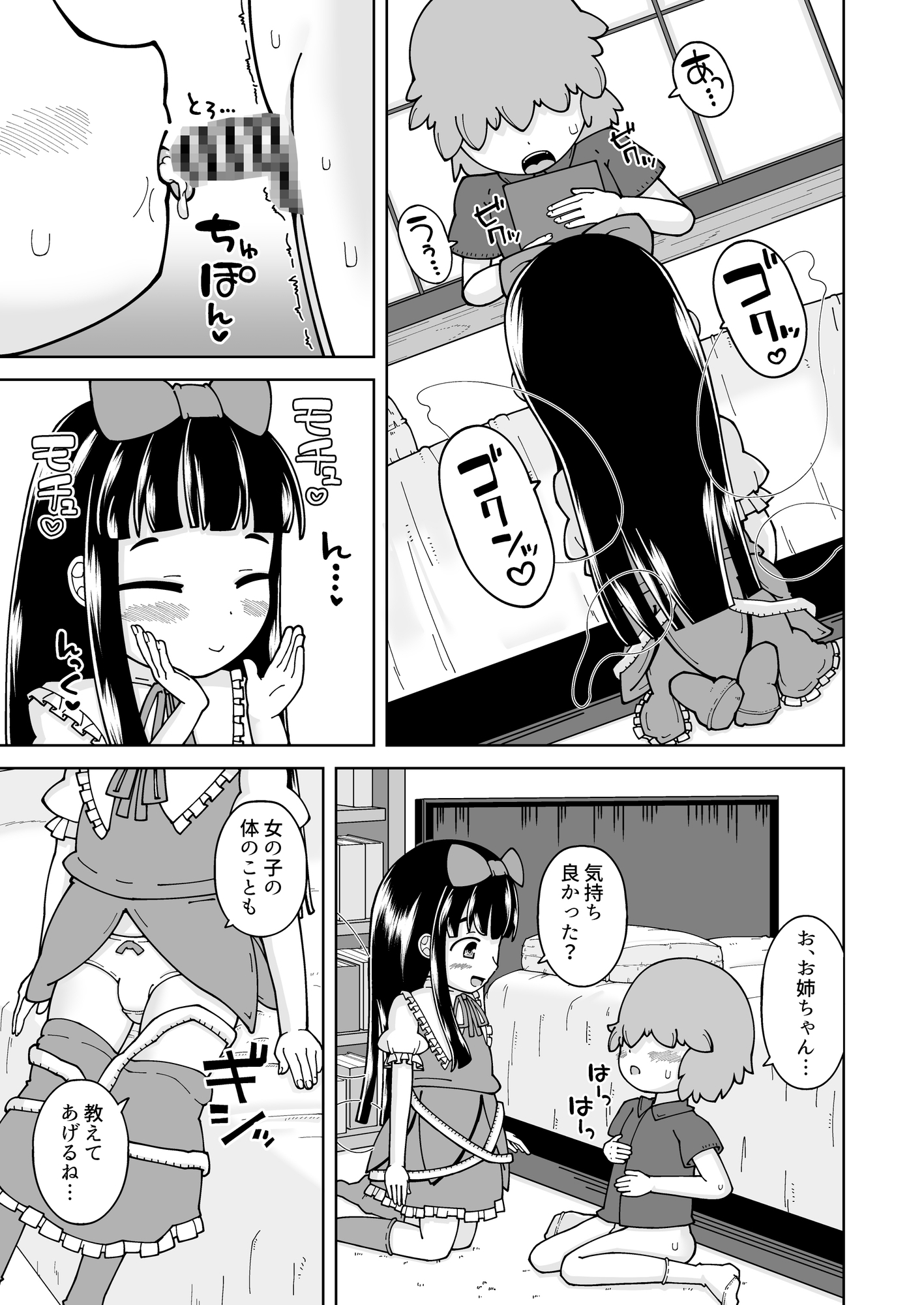 妖精たちのおねだり訪問-9