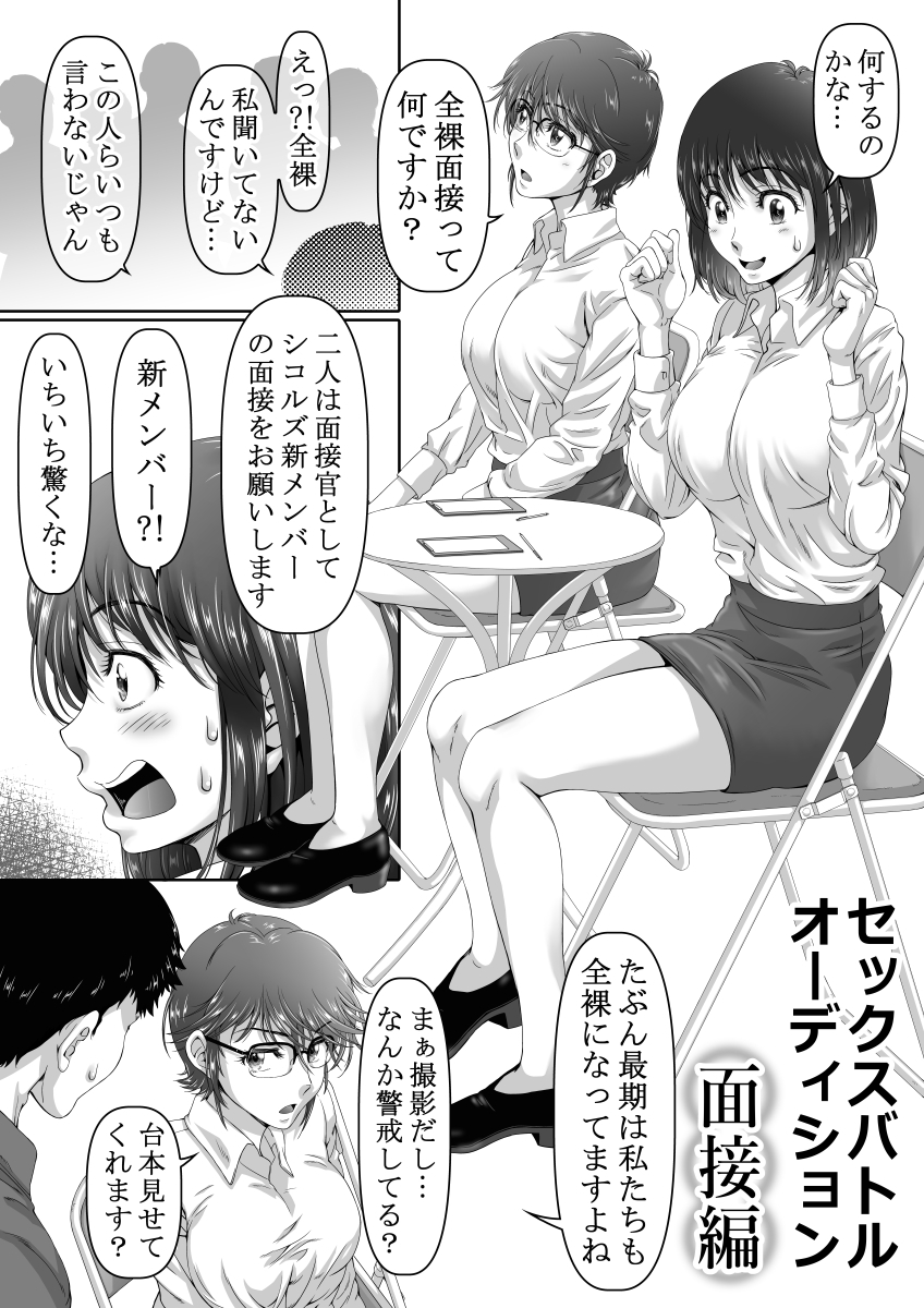 セックスバトルオーディション