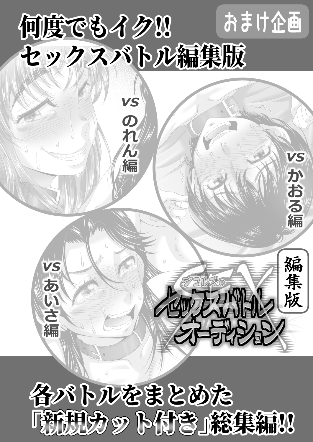 セックスバトルオーディション
