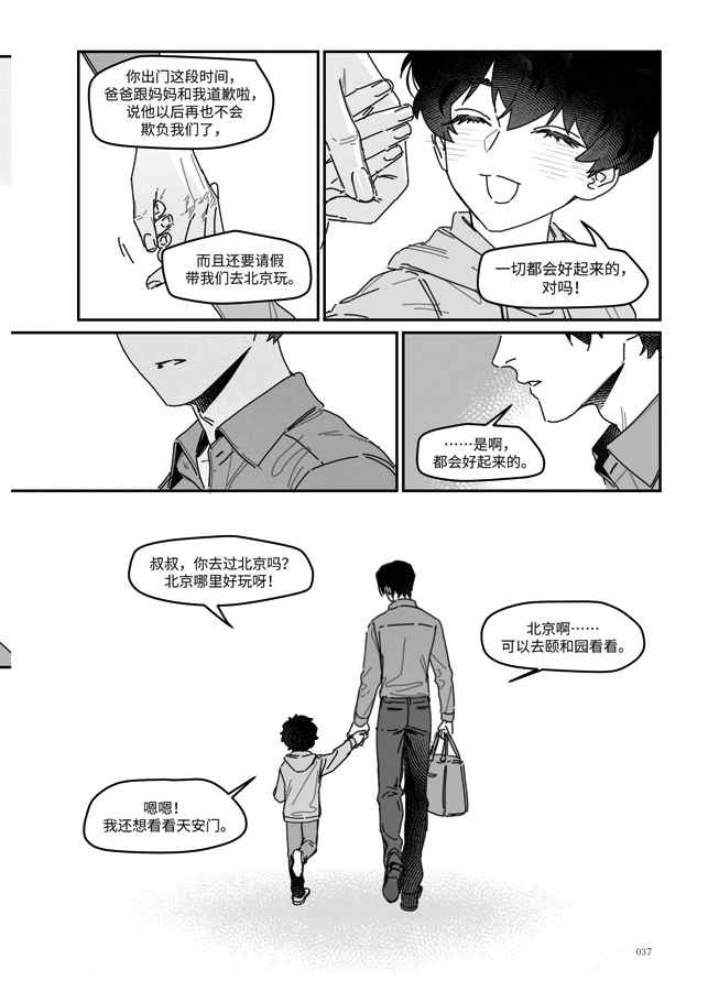 烈日灼身 上 [Anderain烟] | DLsiteがるまに 3