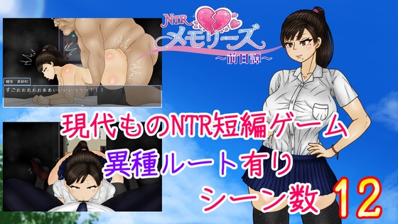 NTRメモリーズ前日譚 [ATN]