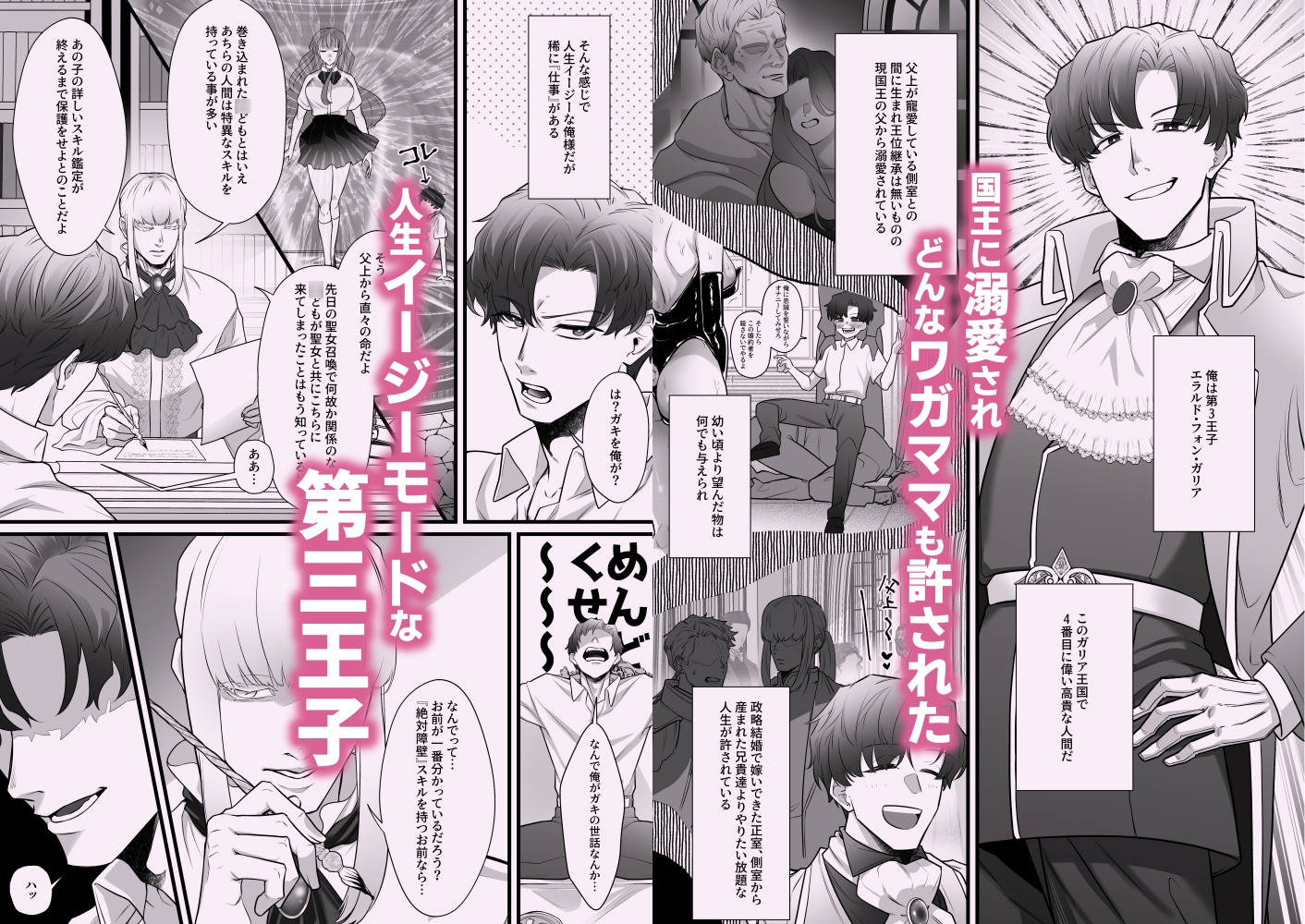王子の完堕ち計画〜第三王子編〜 画像1