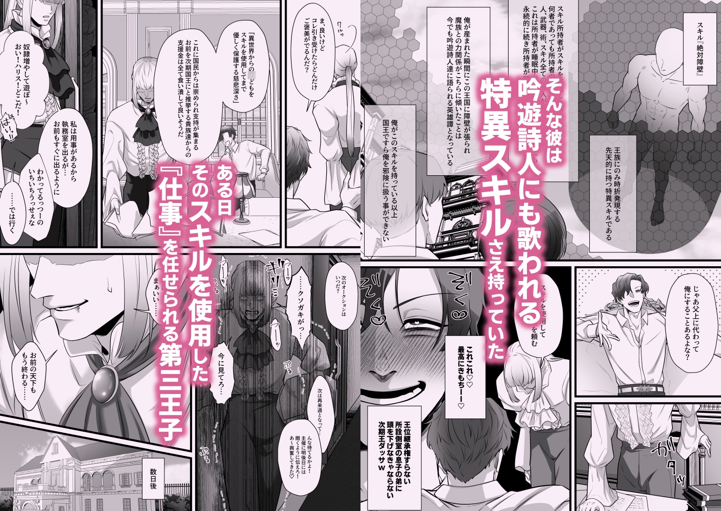 王子の完堕ち計画〜第三王子編〜 画像2