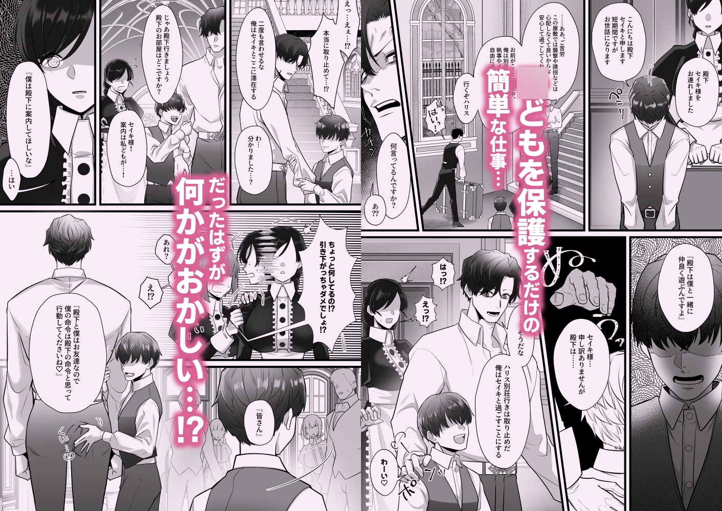 王子の完堕ち計画〜第三王子編〜 画像3
