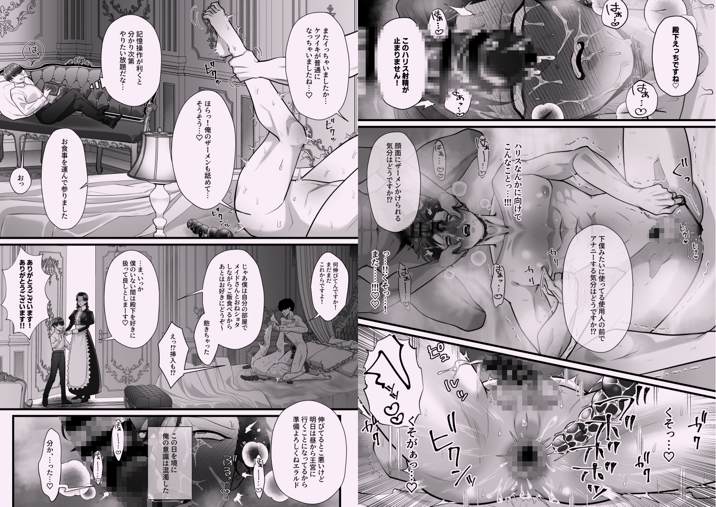 王子の完堕ち計画〜第三王子編〜 画像5