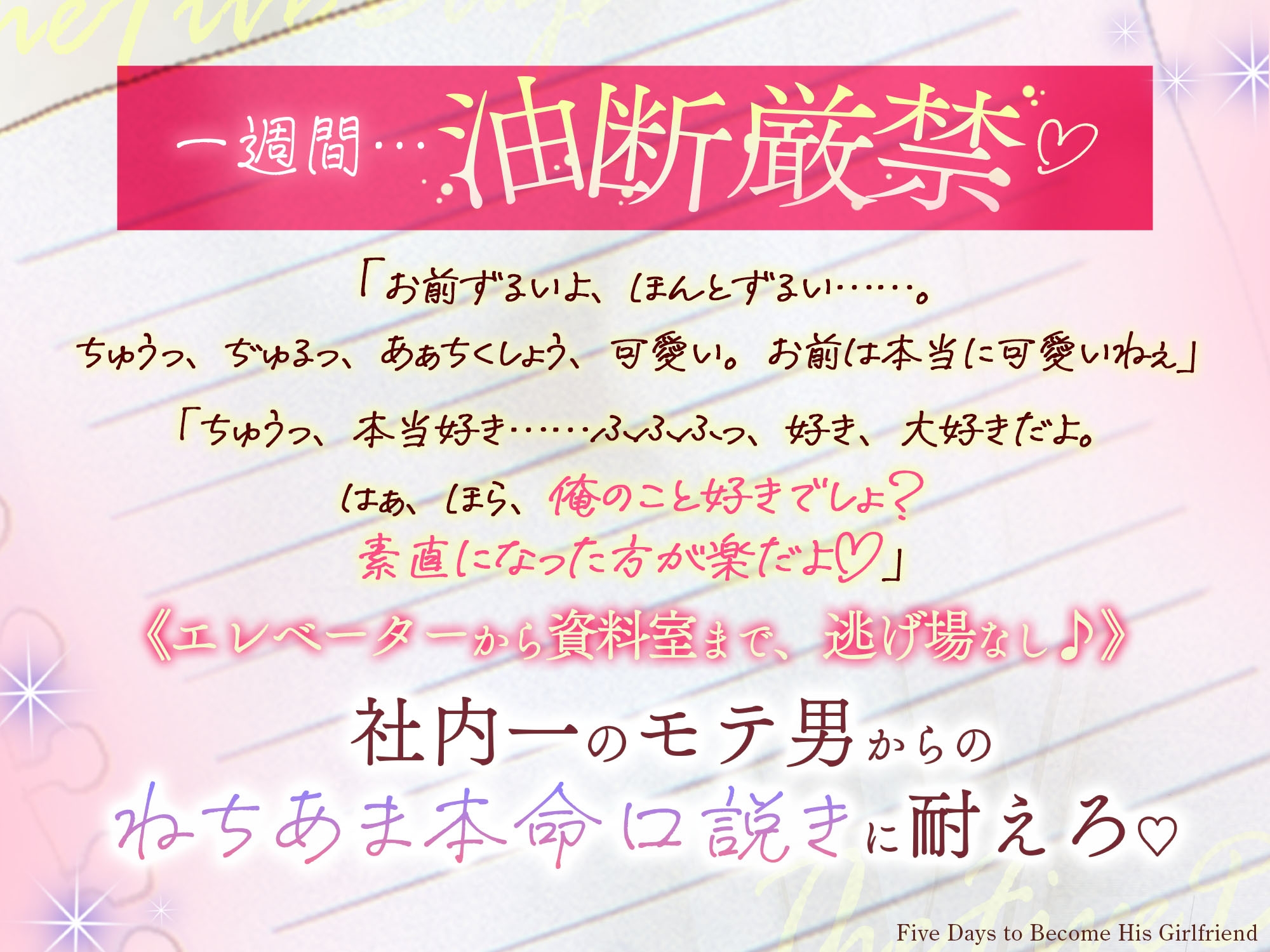 ◤社内でこそイチャ本命口説き♡◢ 営業エースの人たらし♡環先輩と、泥酔"ねちあま"ワンナイト…→ガチ恋沼らせ"徹底交尾"で彼女にされちゃう5日間♪ 画像1