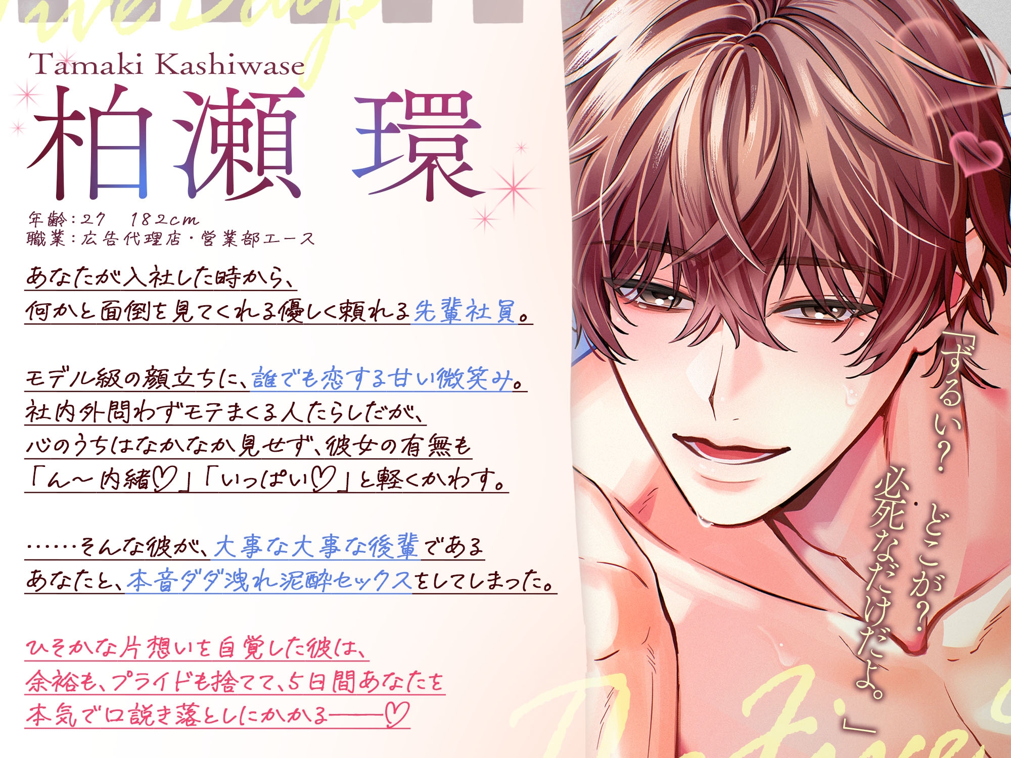 ◤社内でこそイチャ本命口説き♡◢ 営業エースの人たらし♡環先輩と、泥酔"ねちあま"ワンナイト…→ガチ恋沼らせ"徹底交尾"で彼女にされちゃう5日間♪ 画像2