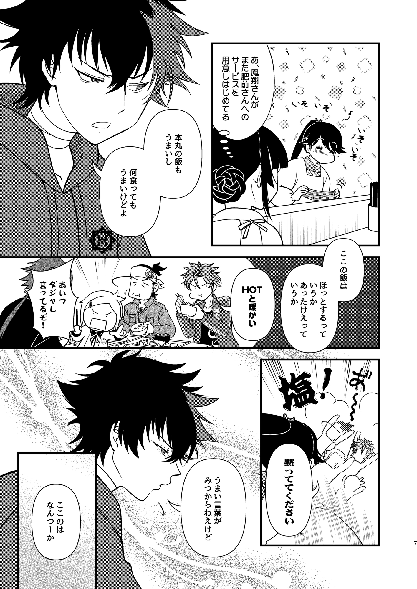 鳳翔さんは餌付けがしたいおかわり-2