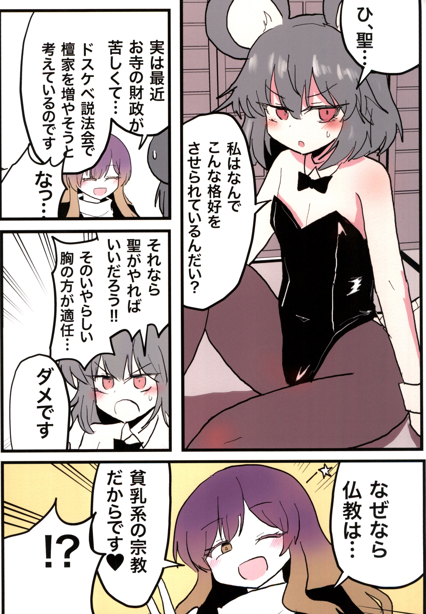 命蓮寺貧乳バニー説法会-2