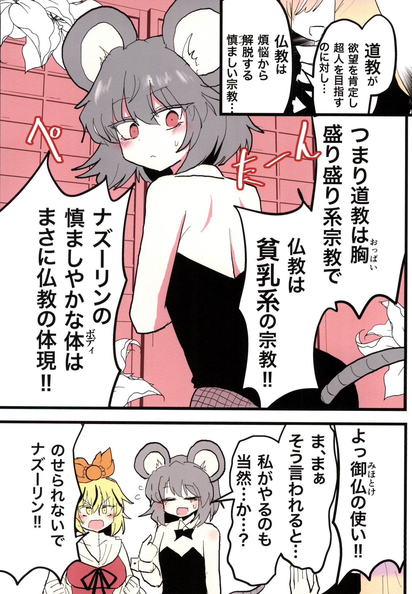 命蓮寺貧乳バニー説法会-3