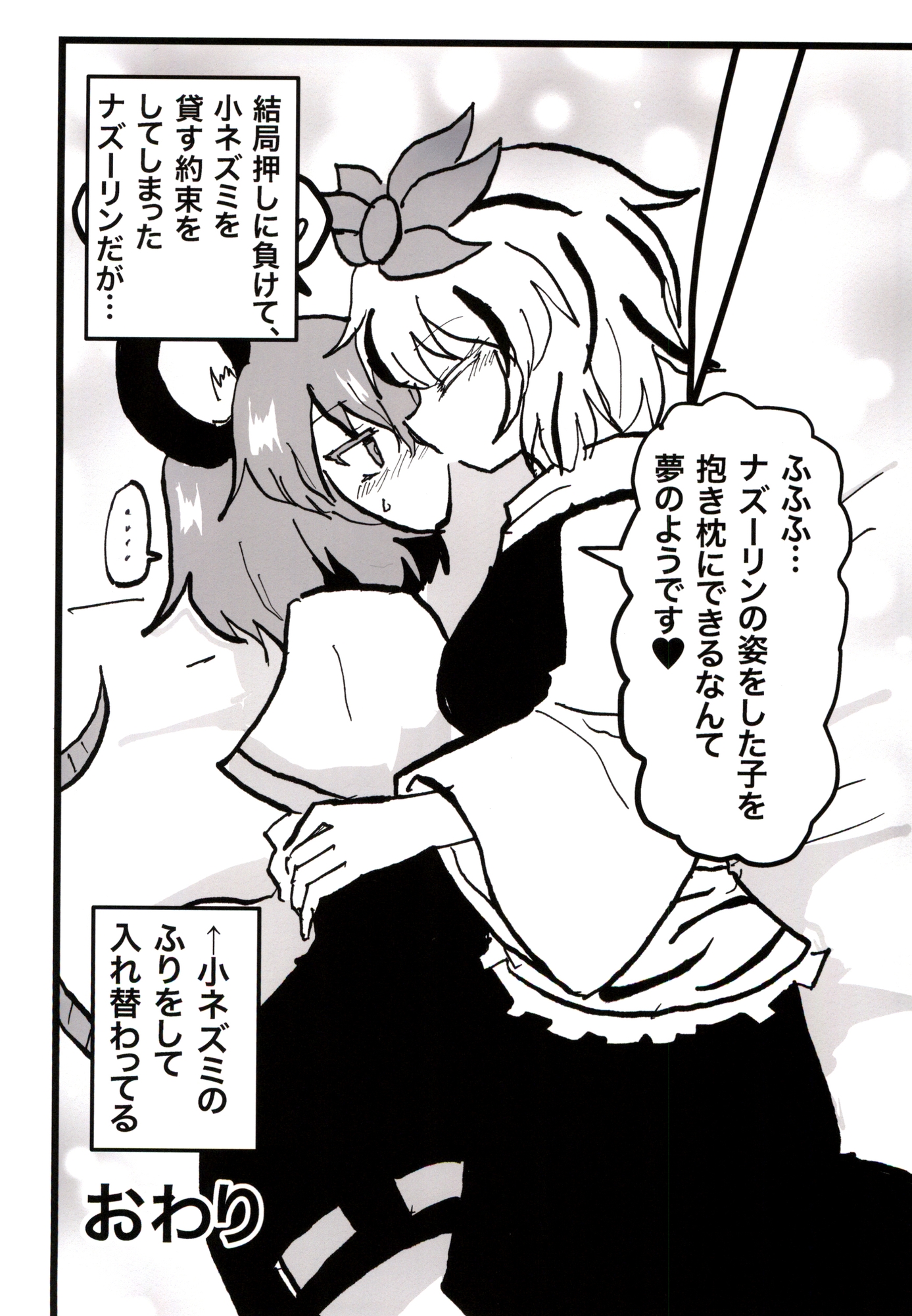 命蓮寺貧乳バニー説法会-7