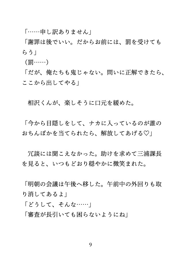 深夜の役員会議室に呼び出されて、三人のおちんぽを当てるまで帰してもらえない話♡のサンプル画像 1