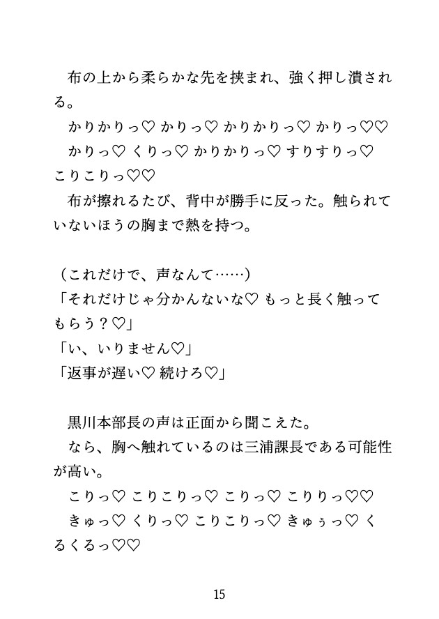 深夜の役員会議室に呼び出されて、三人のおちんぽを当てるまで帰してもらえない話♡のサンプル画像 2