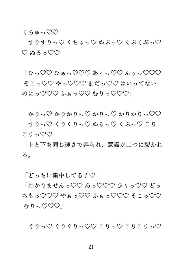 深夜の役員会議室に呼び出されて、三人のおちんぽを当てるまで帰してもらえない話♡のサンプル画像 4