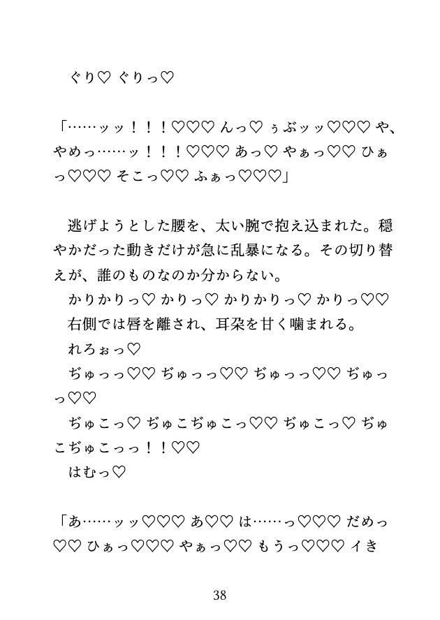 深夜の役員会議室に呼び出されて、三人のおちんぽを当てるまで帰してもらえない話♡のサンプル画像 6