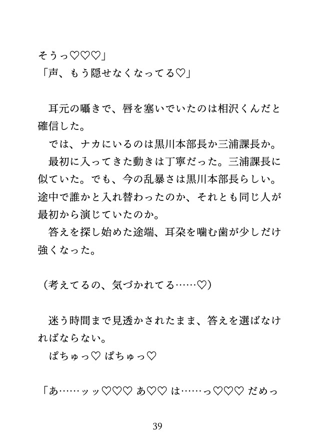 深夜の役員会議室に呼び出されて、三人のおちんぽを当てるまで帰してもらえない話♡のサンプル画像 7