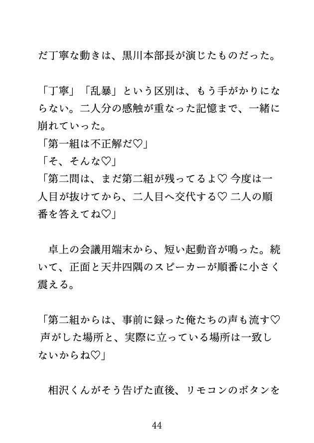 深夜の役員会議室に呼び出されて、三人のおちんぽを当てるまで帰してもらえない話♡のサンプル画像 8