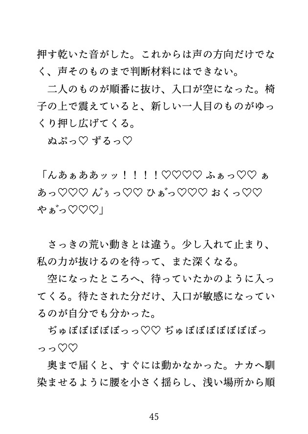 深夜の役員会議室に呼び出されて、三人のおちんぽを当てるまで帰してもらえない話♡のサンプル画像 9