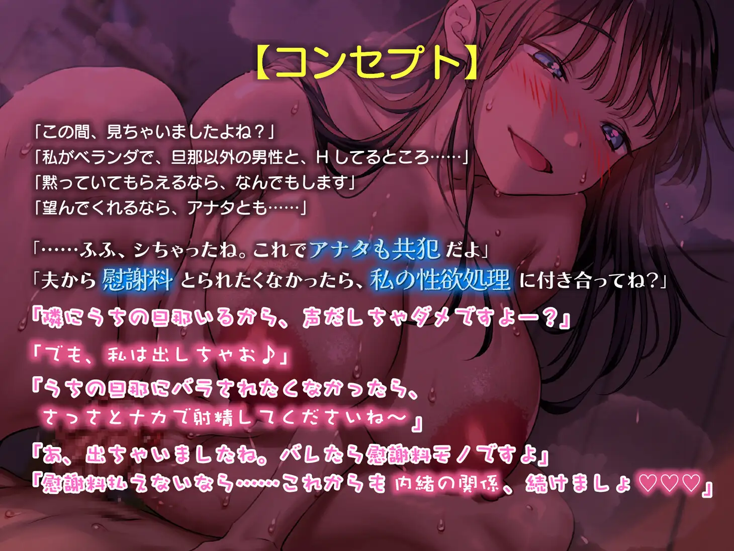 【やばぁ~い女】隣の奥さんの弱みを握ったつもりが無責任中出しさせられました【外見は清楚だけど中身はビッチな昼顔妻♡♡♡】 サンプル画像1
