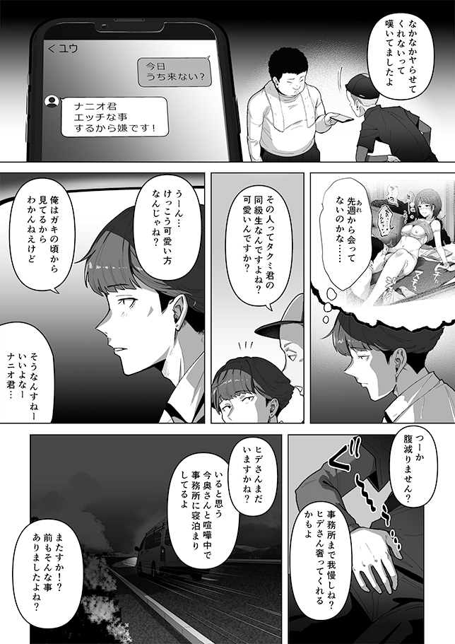 幼馴染みが目の前で…2-3