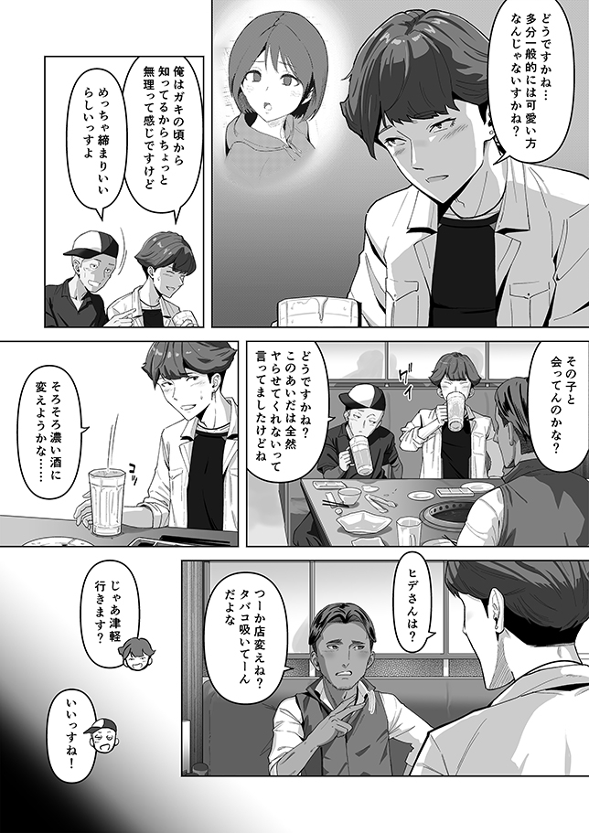 幼馴染みが目の前で…2-4