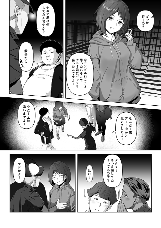 幼馴染みが目の前で…2-5