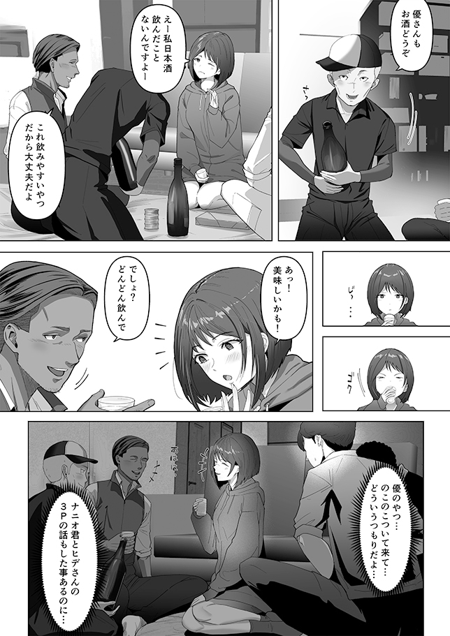 幼馴染みが目の前で…2-6