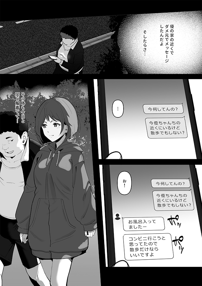 幼馴染みが目の前で…2-8
