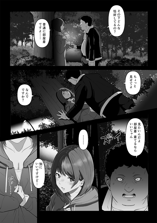 幼馴染みが目の前で…2-9