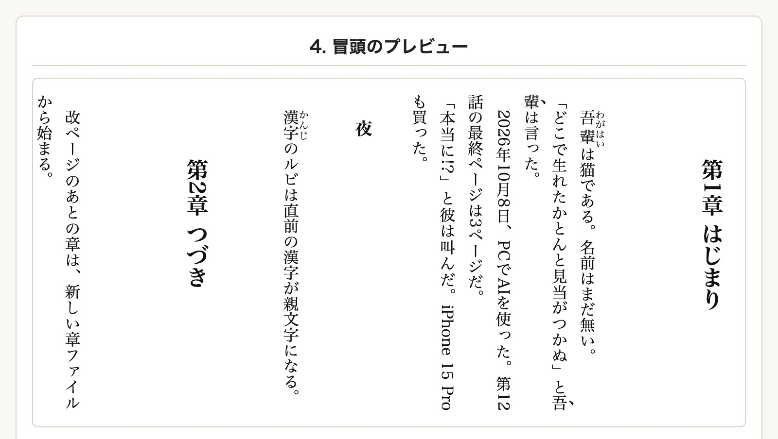 縦書き EPUB メーカー(数字・英字の向きを選べる)