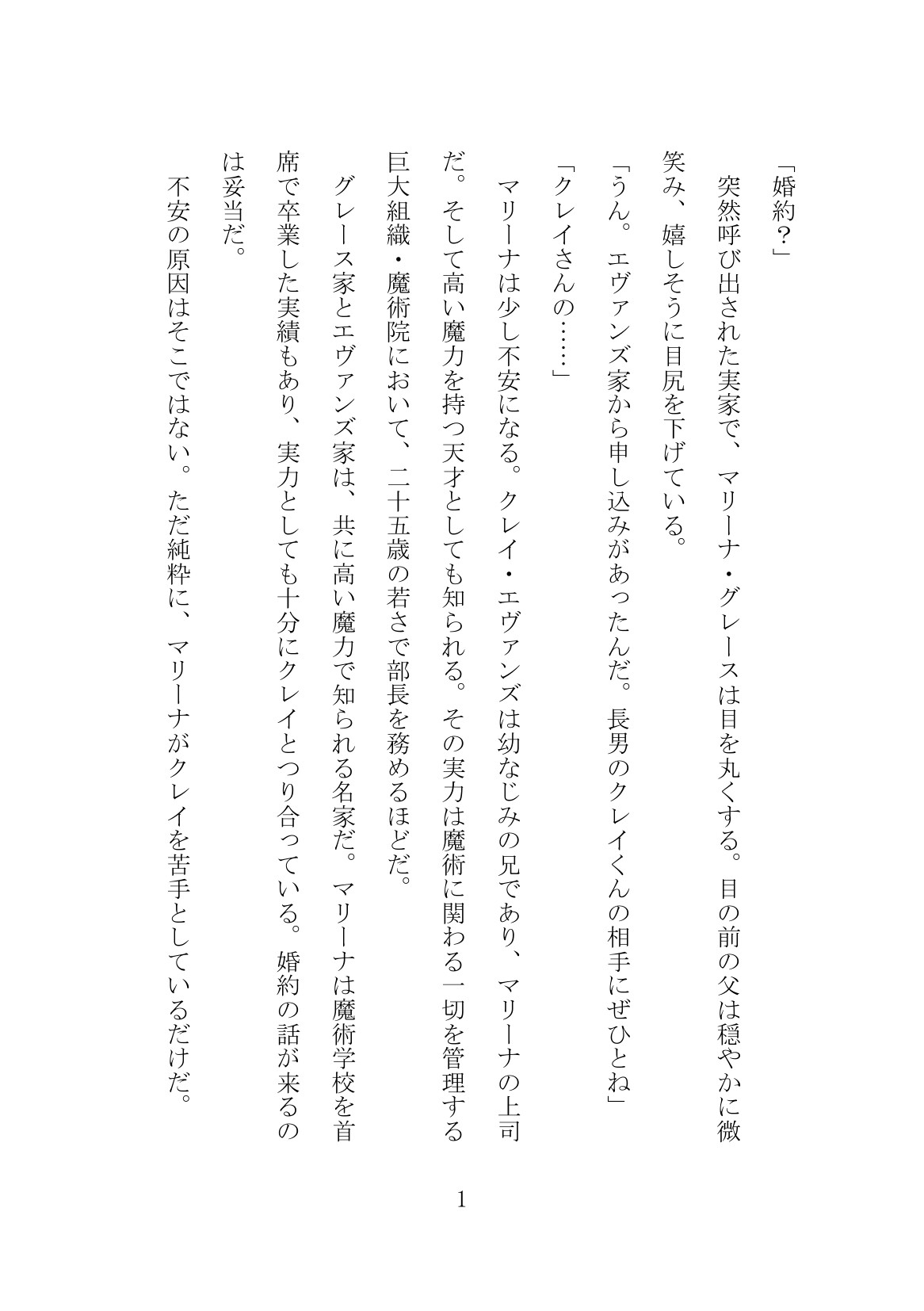 幻術で婚約者に化けた幼なじみに、何も気づかないまま犯されていたのサンプル画像 1