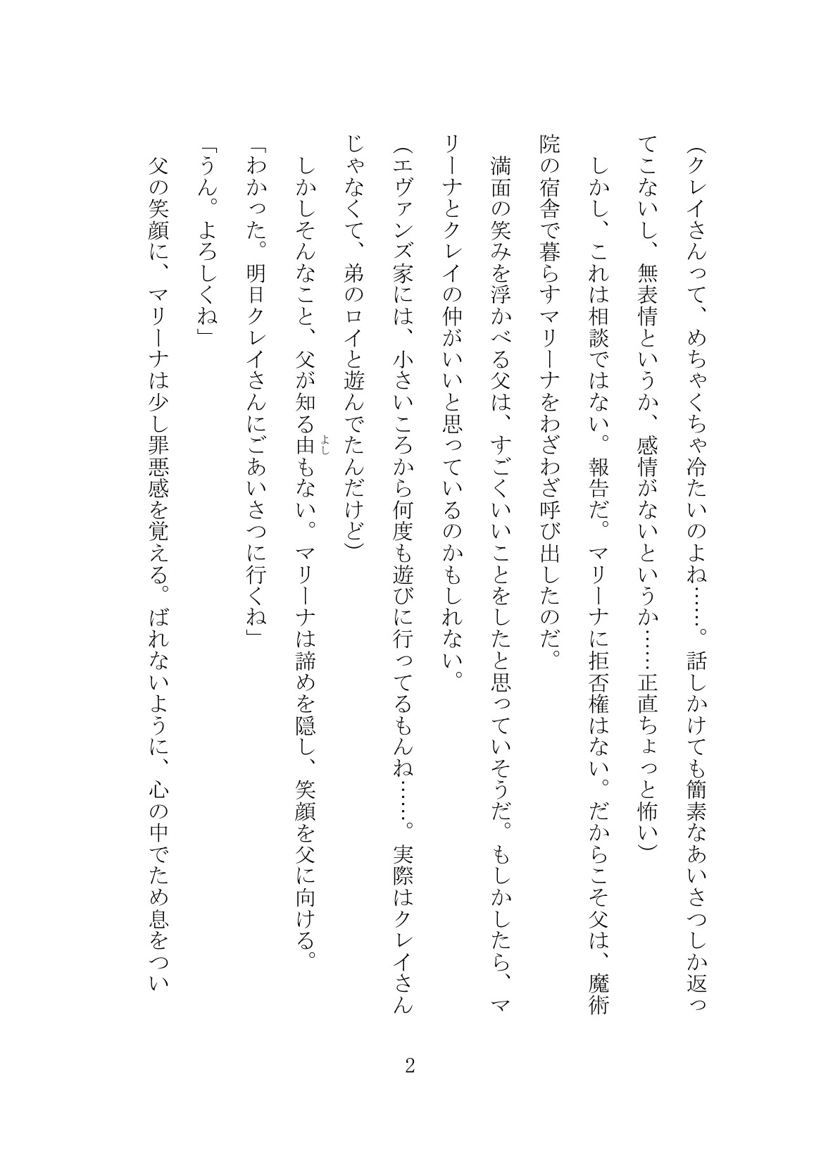 幻術で婚約者に化けた幼なじみに、何も気づかないまま犯されていたのサンプル画像 2