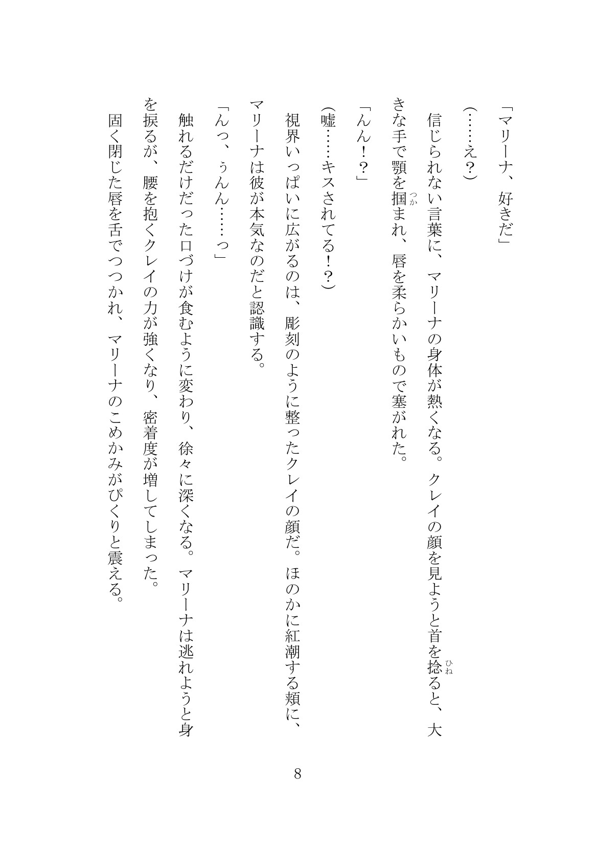 幻術で婚約者に化けた幼なじみに、何も気づかないまま犯されていたのサンプル画像 3