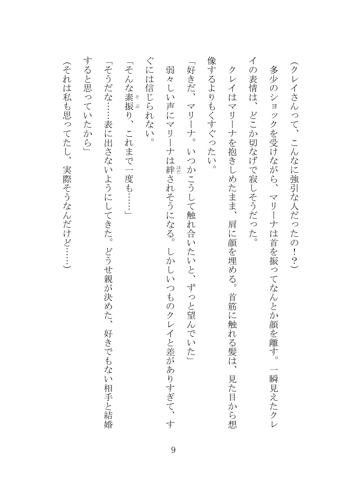 幻術で婚約者に化けた幼なじみに、何も気づかないまま犯されていたのサンプル画像 4