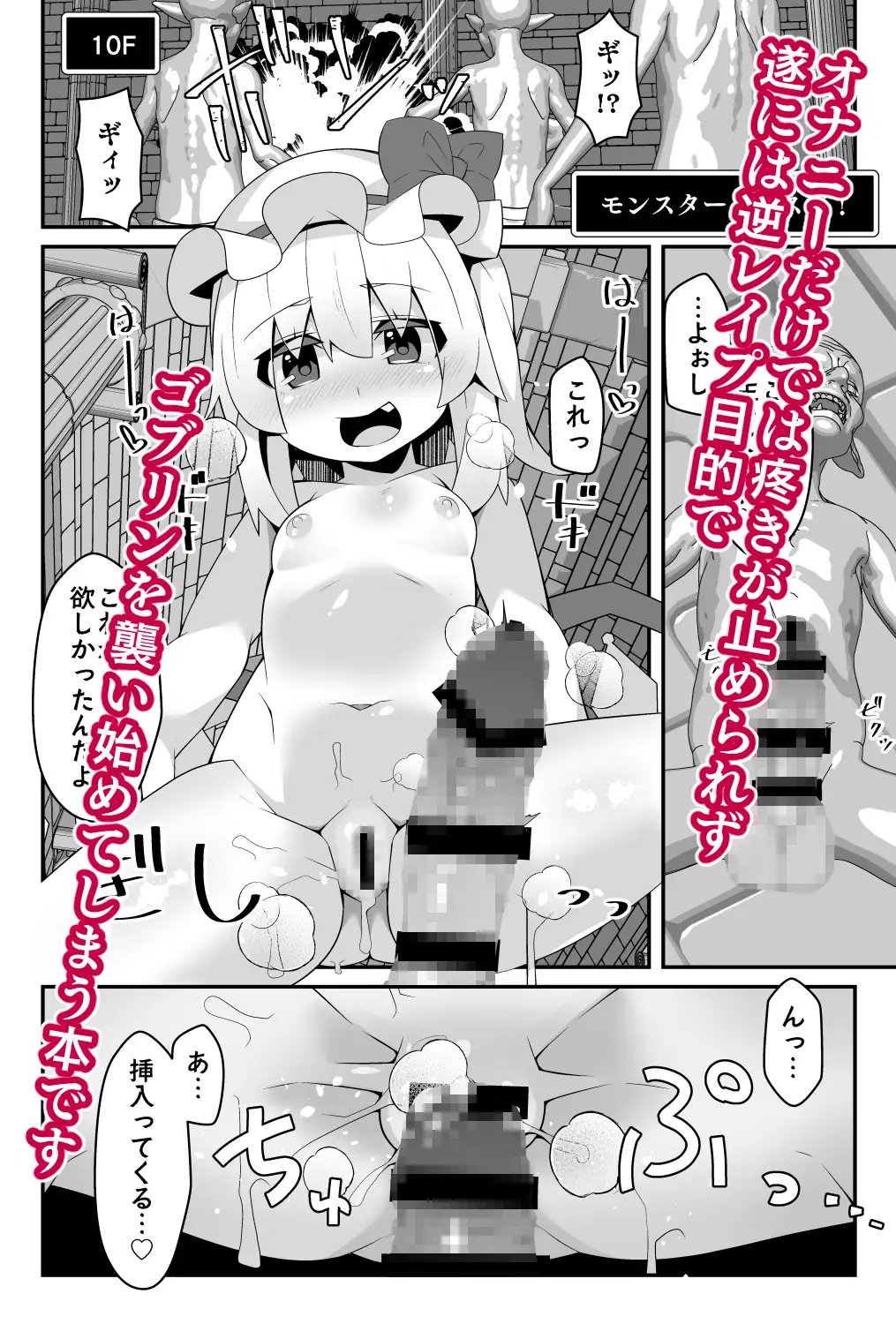 フランちゃんのエロトラップダンジョン発情トラップとゴブリンモンスターハウス編 サンプル5