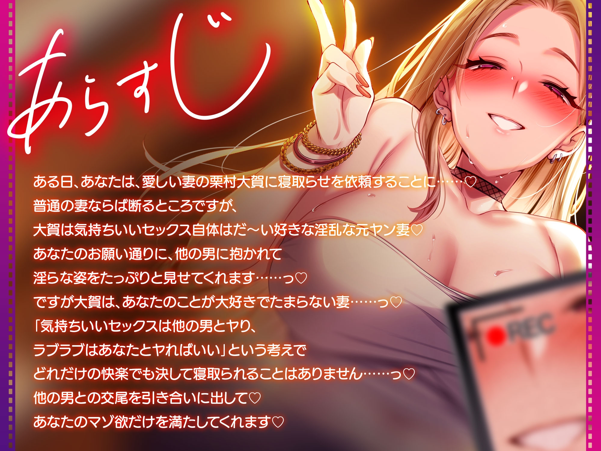 【寝取らせ報告】寝取らせマゾのあなたの為に、他の男とヤりまくってくれる元ヤン妻～快楽には素直でも、絶対に寝取られてはくれないあなた一筋のラブ妻～【完堕ちナシ♡】 サンプル画像1