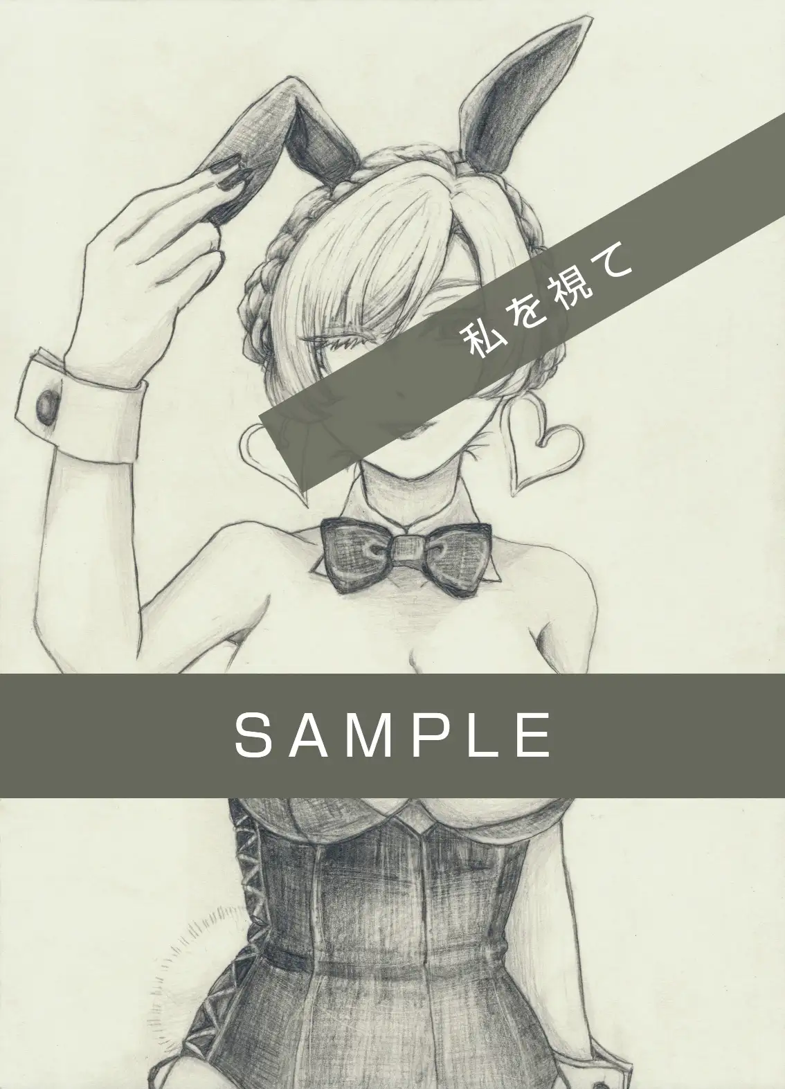 私を視て サンプル画像 2