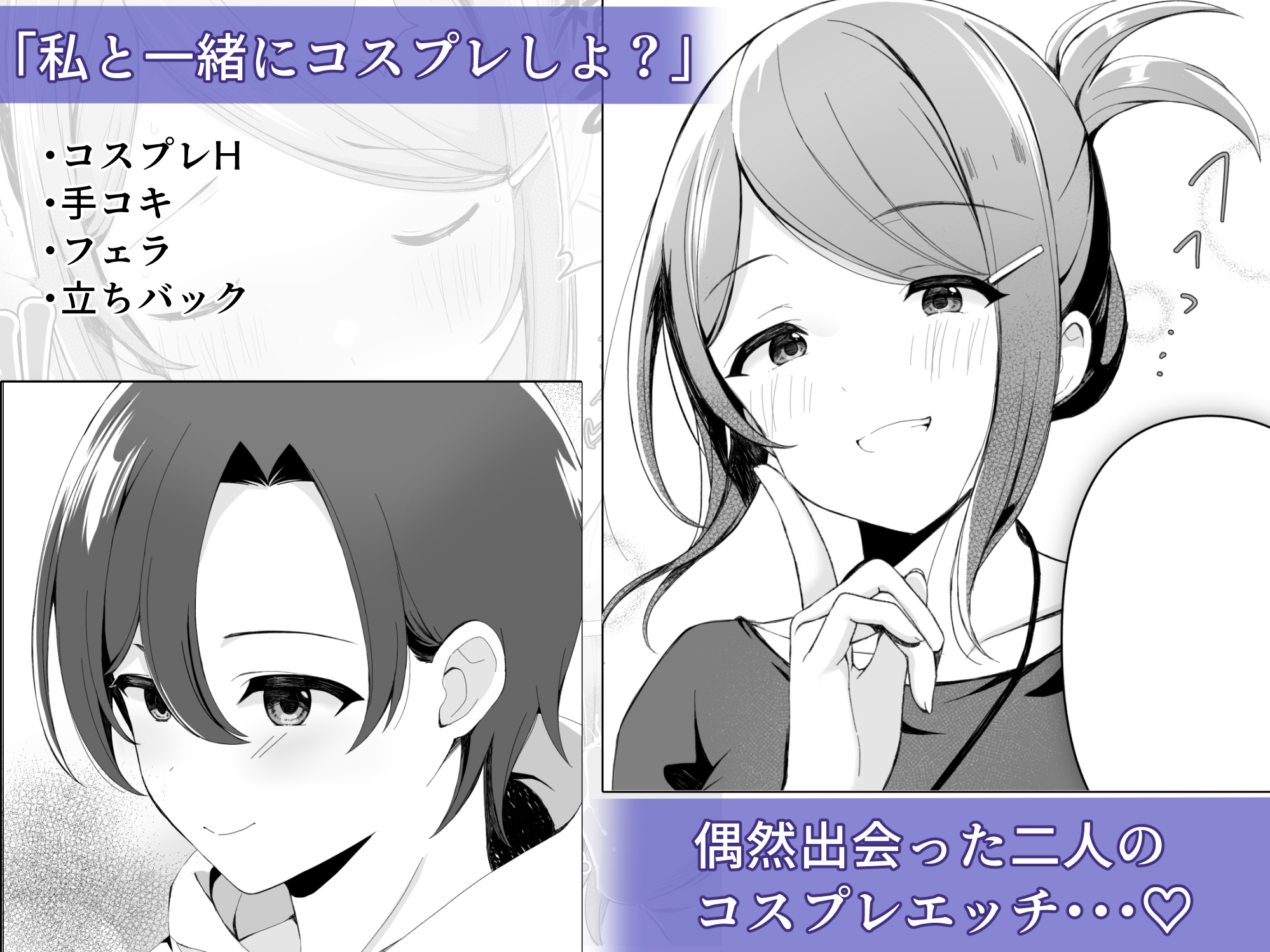 女コスプレイヤーと一緒にシよ！